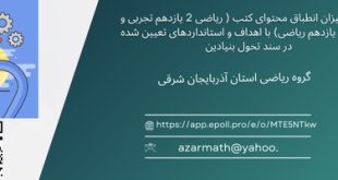 بررسی محتوای کتب درسی حسابان1و ریاضی2